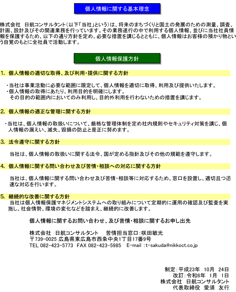 個人情報保護方針1