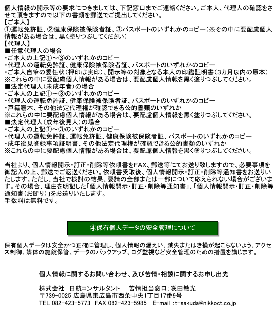 個人情報保護方針3